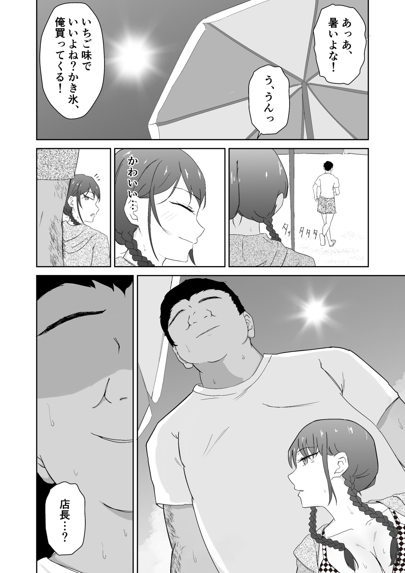 バイトJKが海の家のおぢに寝取られる 画像2