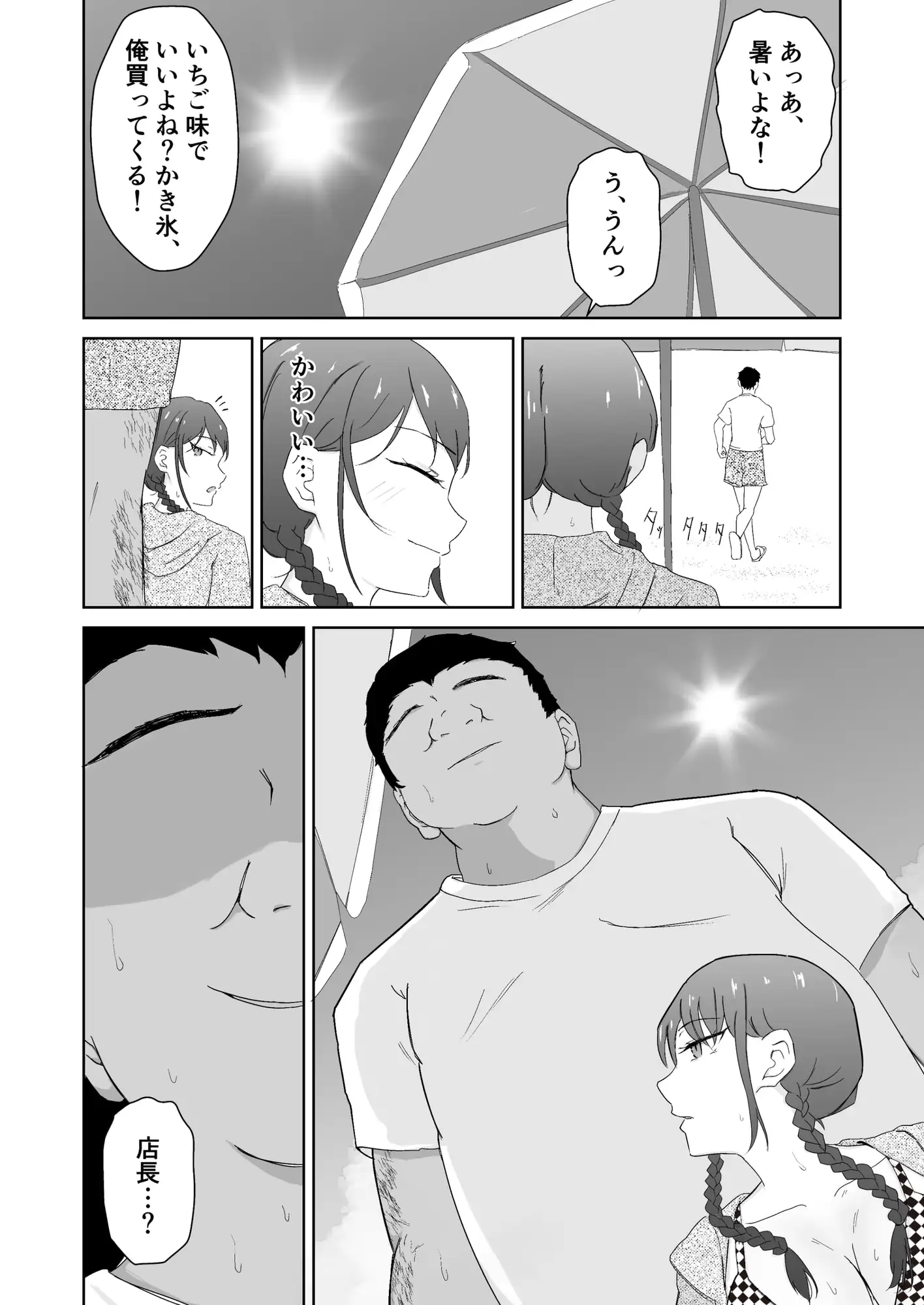 バイトJKが海の家のおぢに寝取られる サンプル画像 2