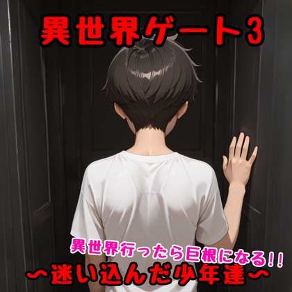 異世界ゲート3
