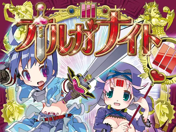 オルガナイト(ZQワークス)攻略 ｜ (RJ01661654)