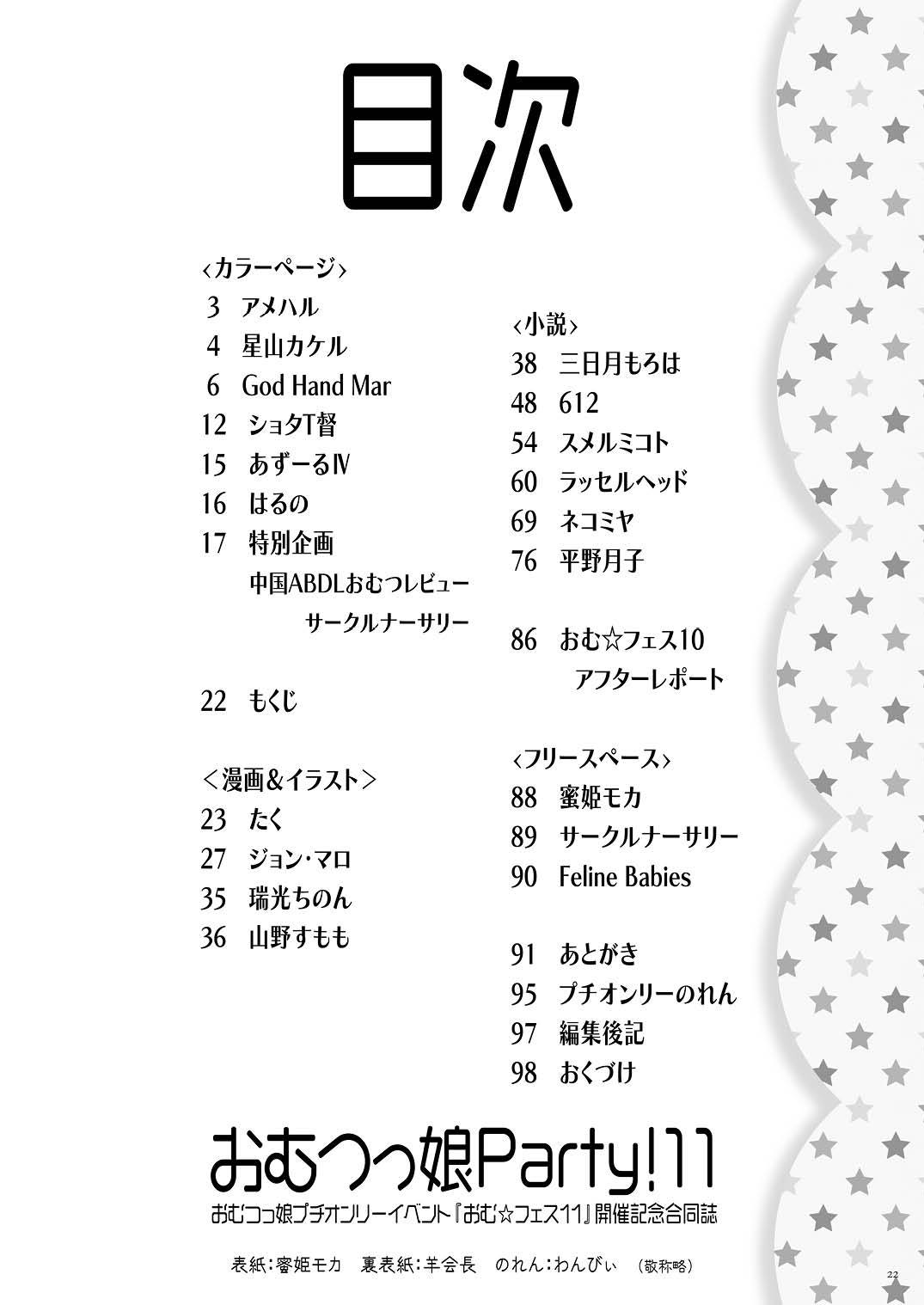 おむ☆フェス11開催記念合同誌「おむつっ娘PARTY!11」 画像3