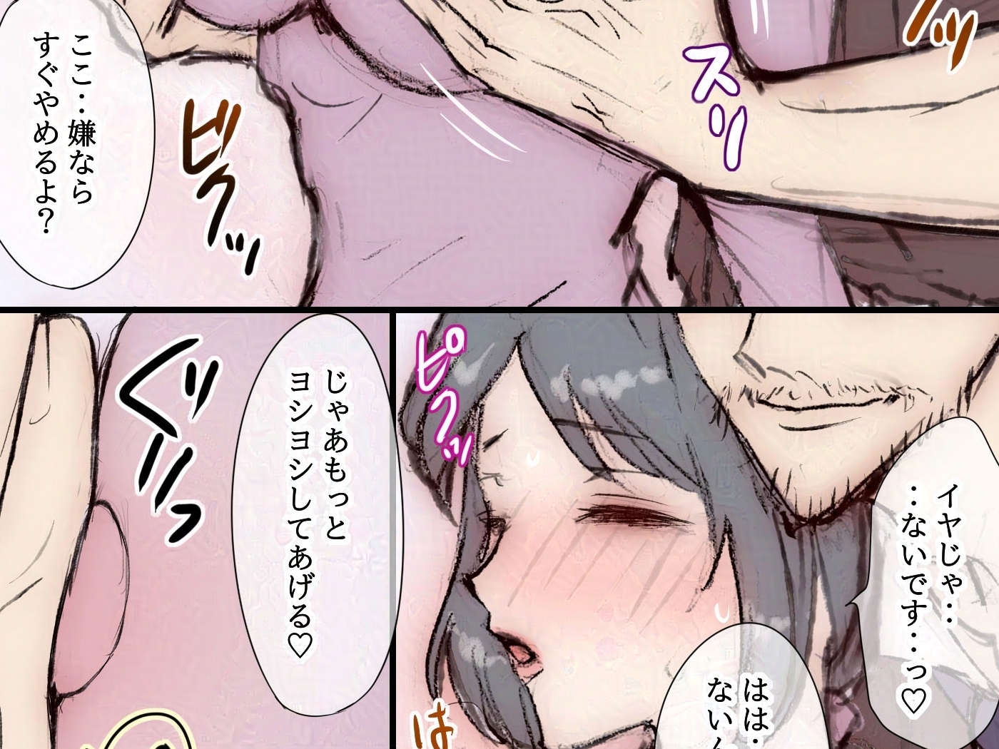 糸目枯れオジ上司のヨシヨシにとろけそうな仕事終わり 画像2