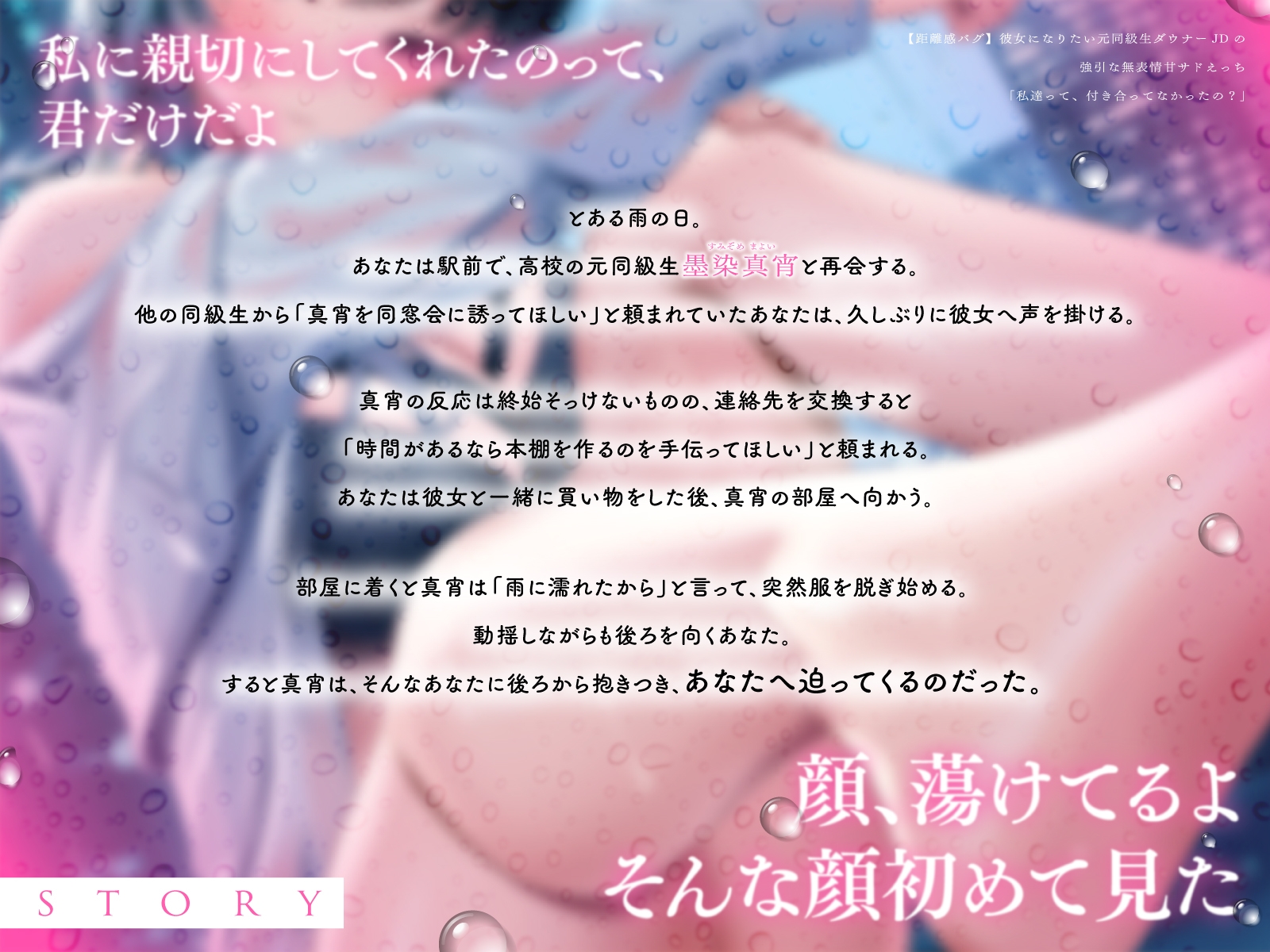 【距離感バグ】彼女になりたい元同級生ダウナーJDの強引な無表情甘サドえっち「私達って、付き合ってなかったの?」 画像3