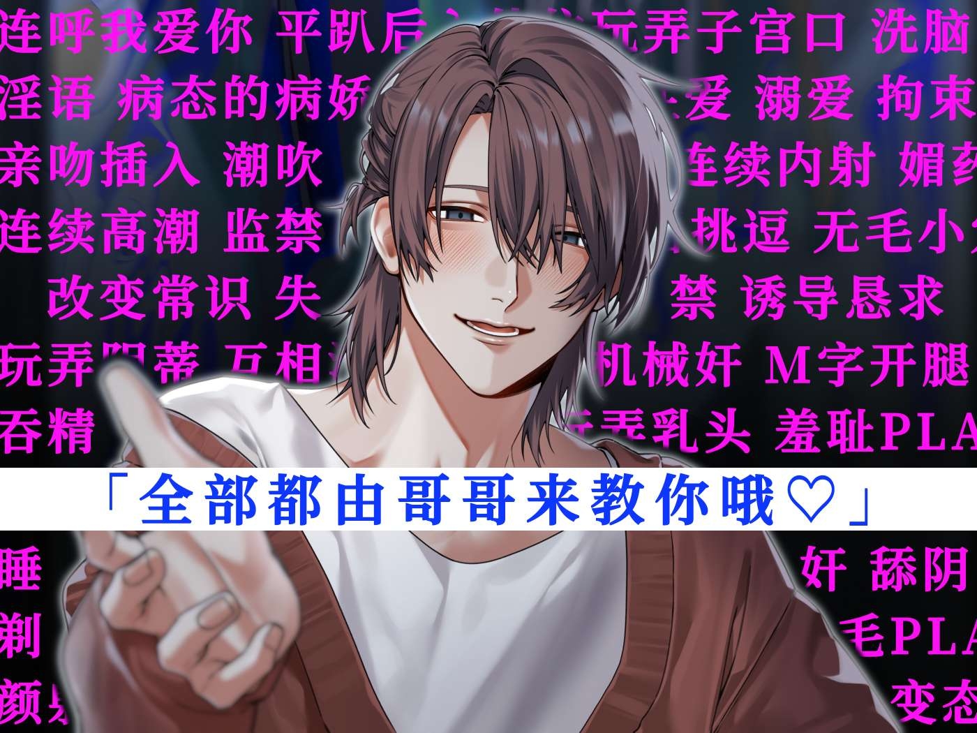 【病娇×悬疑×爱情故事】凉—哥哥的秘密—(附带简体字字幕·剧本版)-1画像
