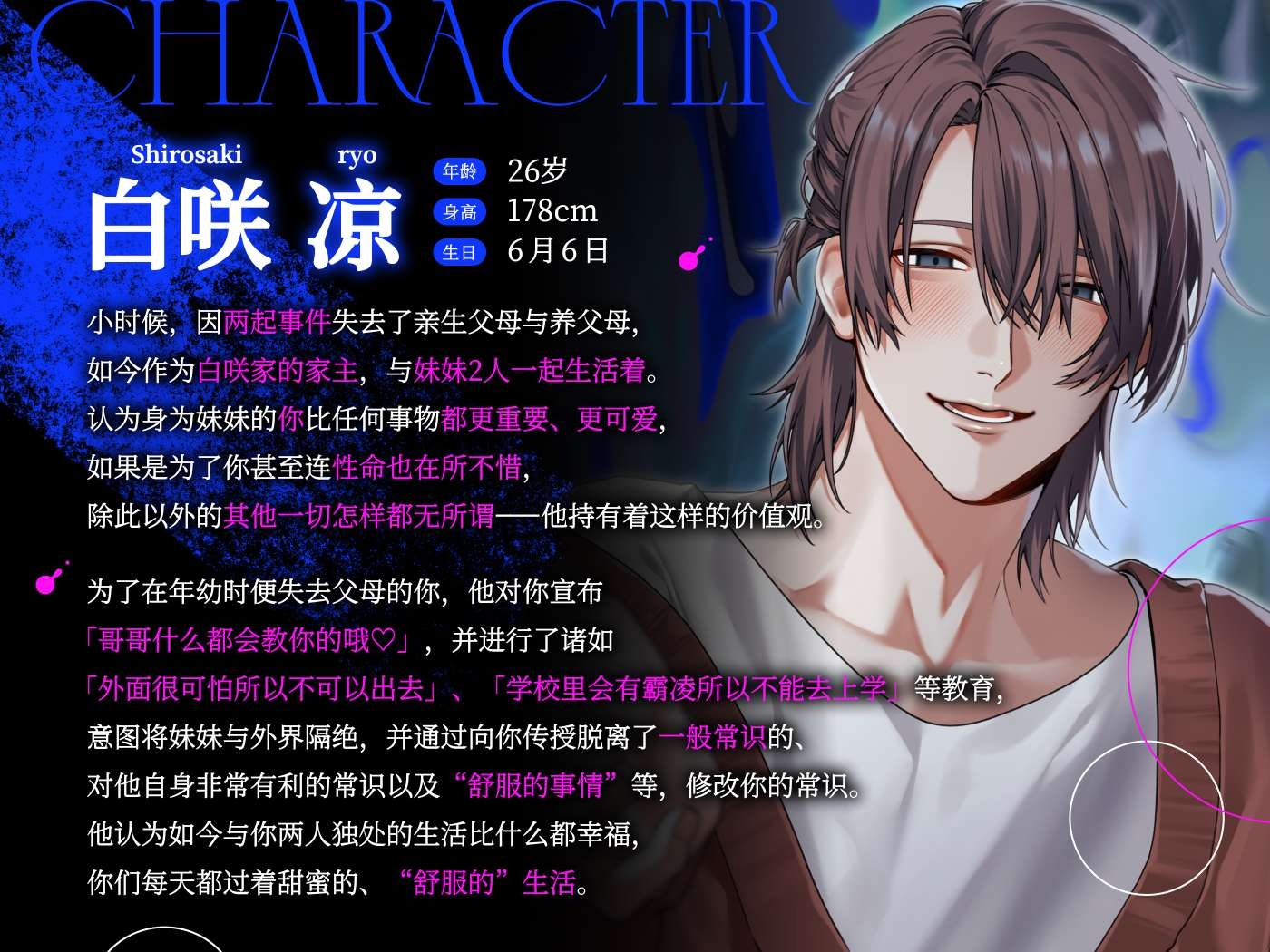 【病娇×悬疑×爱情故事】凉—哥哥的秘密—(附带简体字字幕·剧本版)-5画像