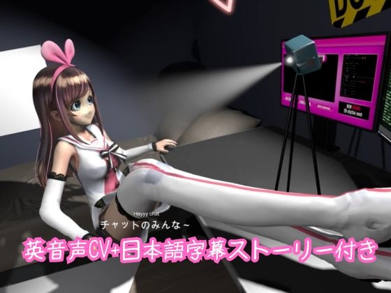 キ〇ナアイのHなナマ配信【き〇なあい】 画像1