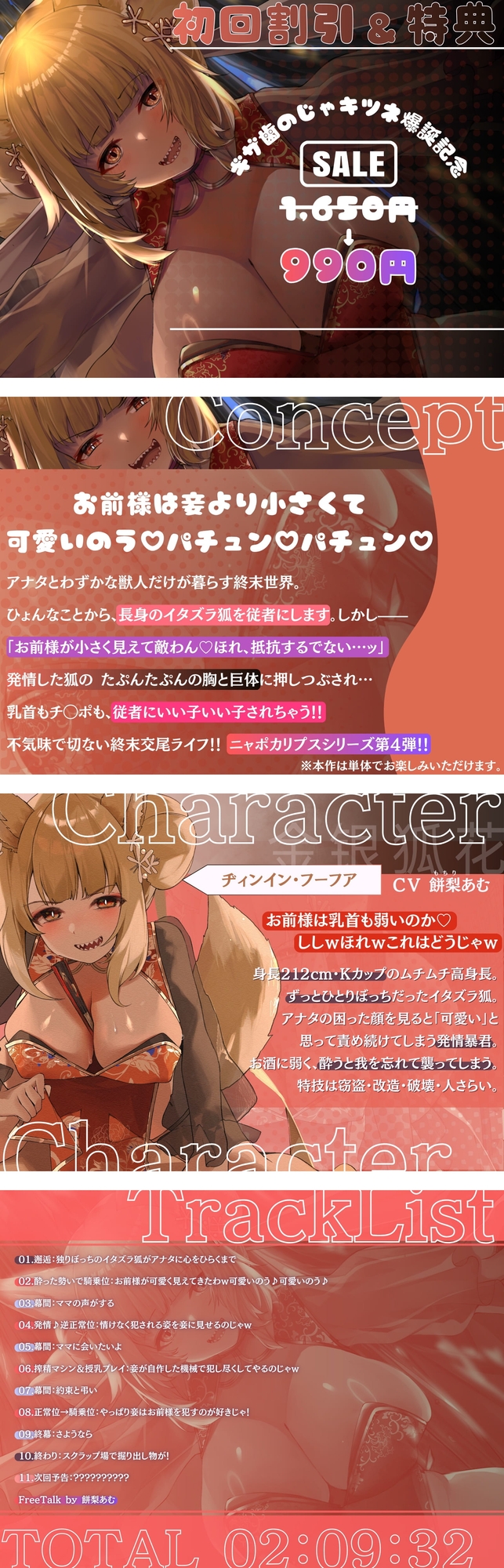 【長身×可愛がられ逆レ】発情ギザ歯キツネの主従逆転♡巨体おま〇こ搾精から逃がしてくれない♪「お前様は可愛いのう♡妾が躾けてやろう♡」【ニャポカリプス】 サンプル1