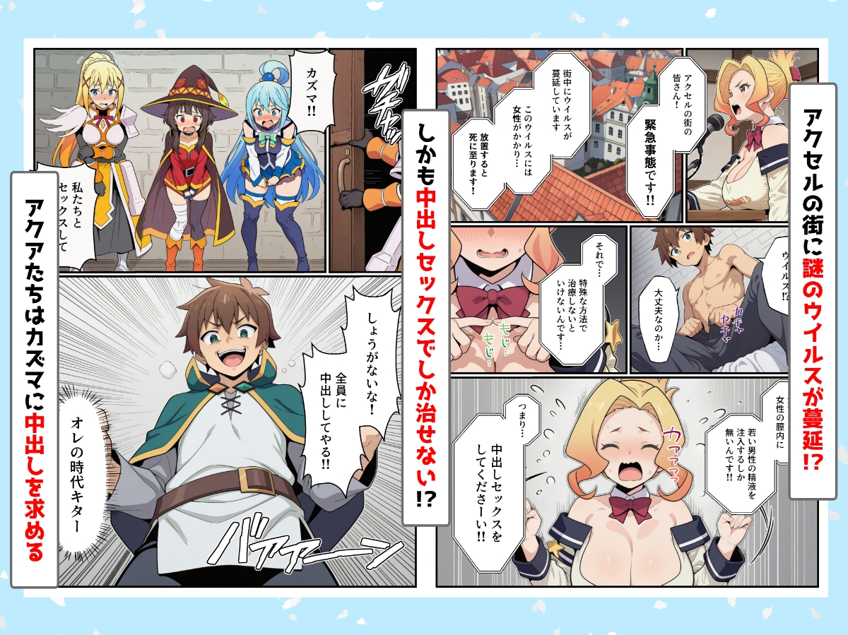 このおちんぽワクチンで救済を！〜中出しがウイルスの治療に必要だった〜 画像1