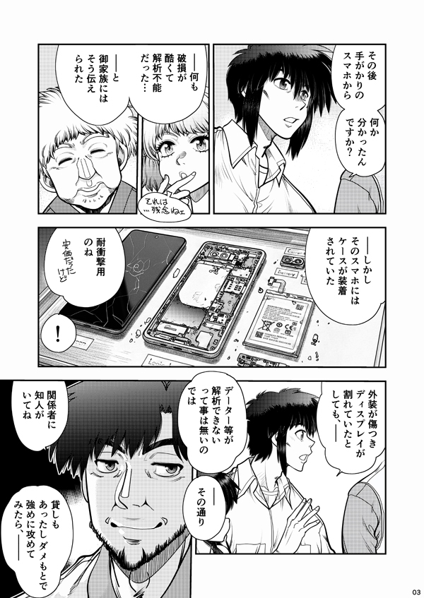 Synchronous Virgin(シンクロ・バージン)2 08 画像3