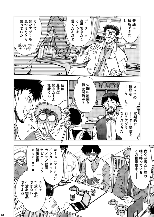 Synchronous Virgin(シンクロ・バージン)2 08 画像4