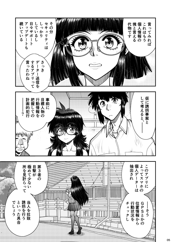 Synchronous Virgin(シンクロ・バージン)2 08 画像5