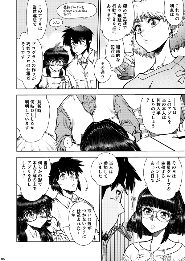 Synchronous Virgin(シンクロ・バージン)2 08 画像6