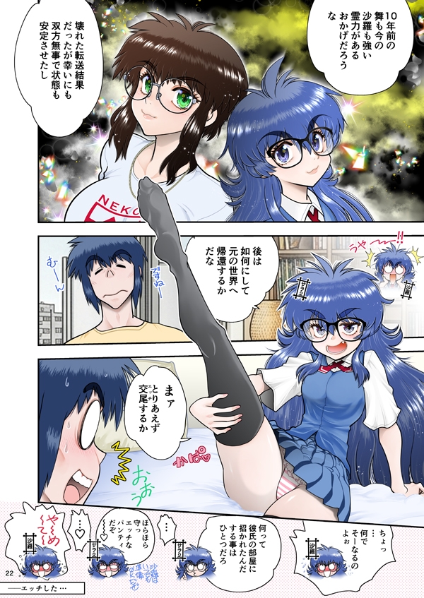 Synchronous Virgin(シンクロ・バージン)2 08 画像7