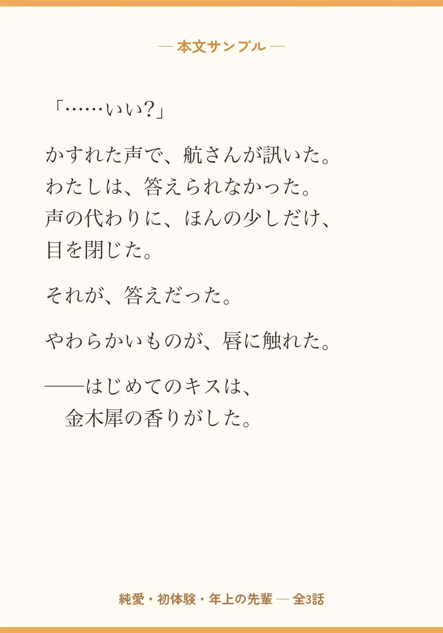 金木犀の咲く頃に ～清楚な彼女の、初めての夜～ サンプル画像 2