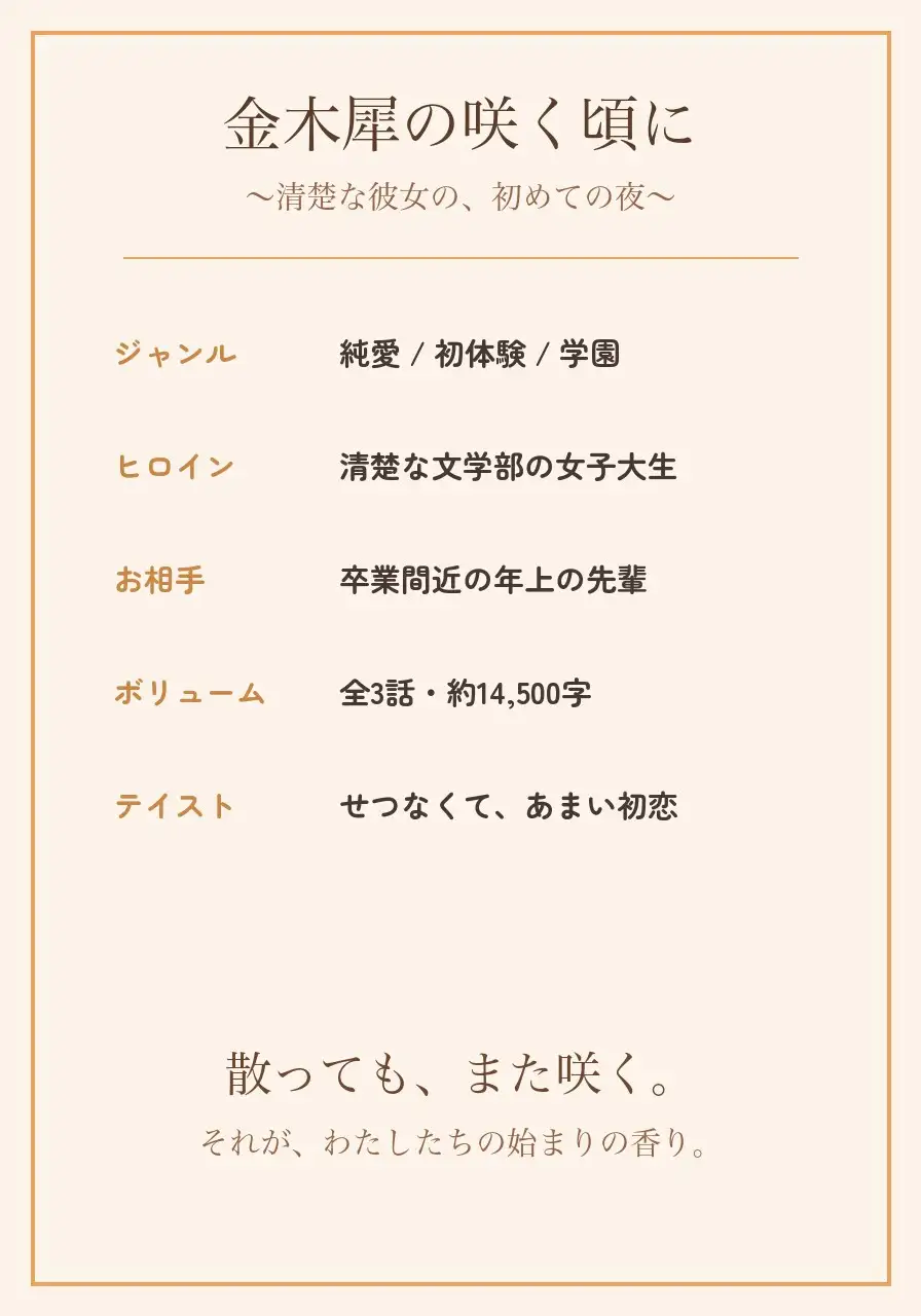 金木犀の咲く頃に ～清楚な彼女の、初めての夜～ サンプル画像 3