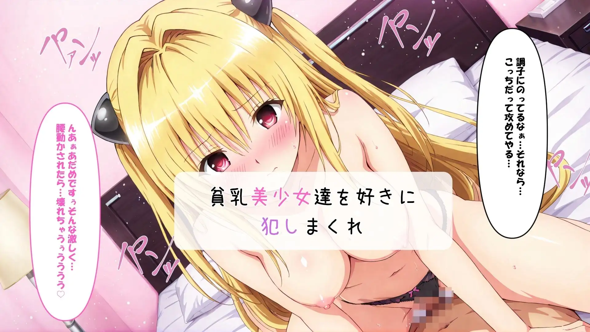 貧乳はステータス サンプル画像 8