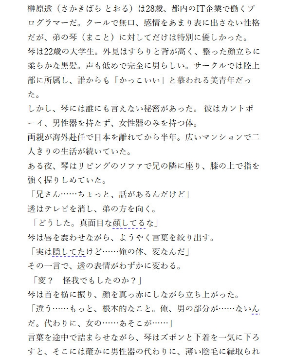 カントボーイ弟が兄の濃い精液で子宮を満たされついに妊娠