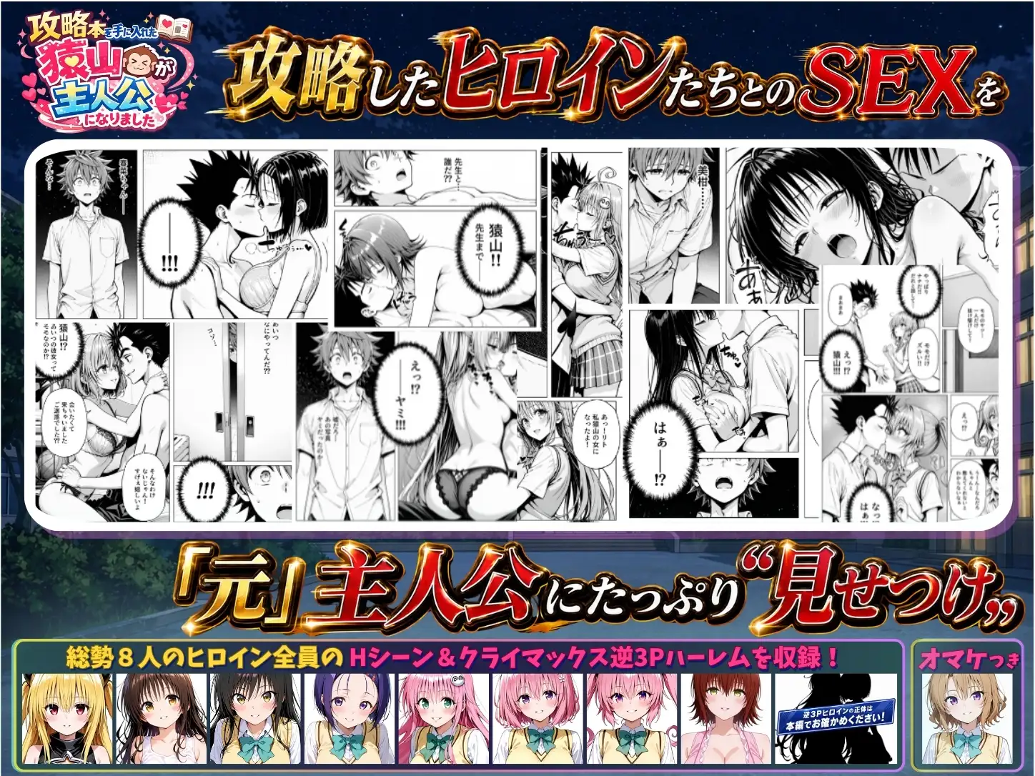 攻略本を手に入れた猿山が主人公になりました-EXTRA MODE-