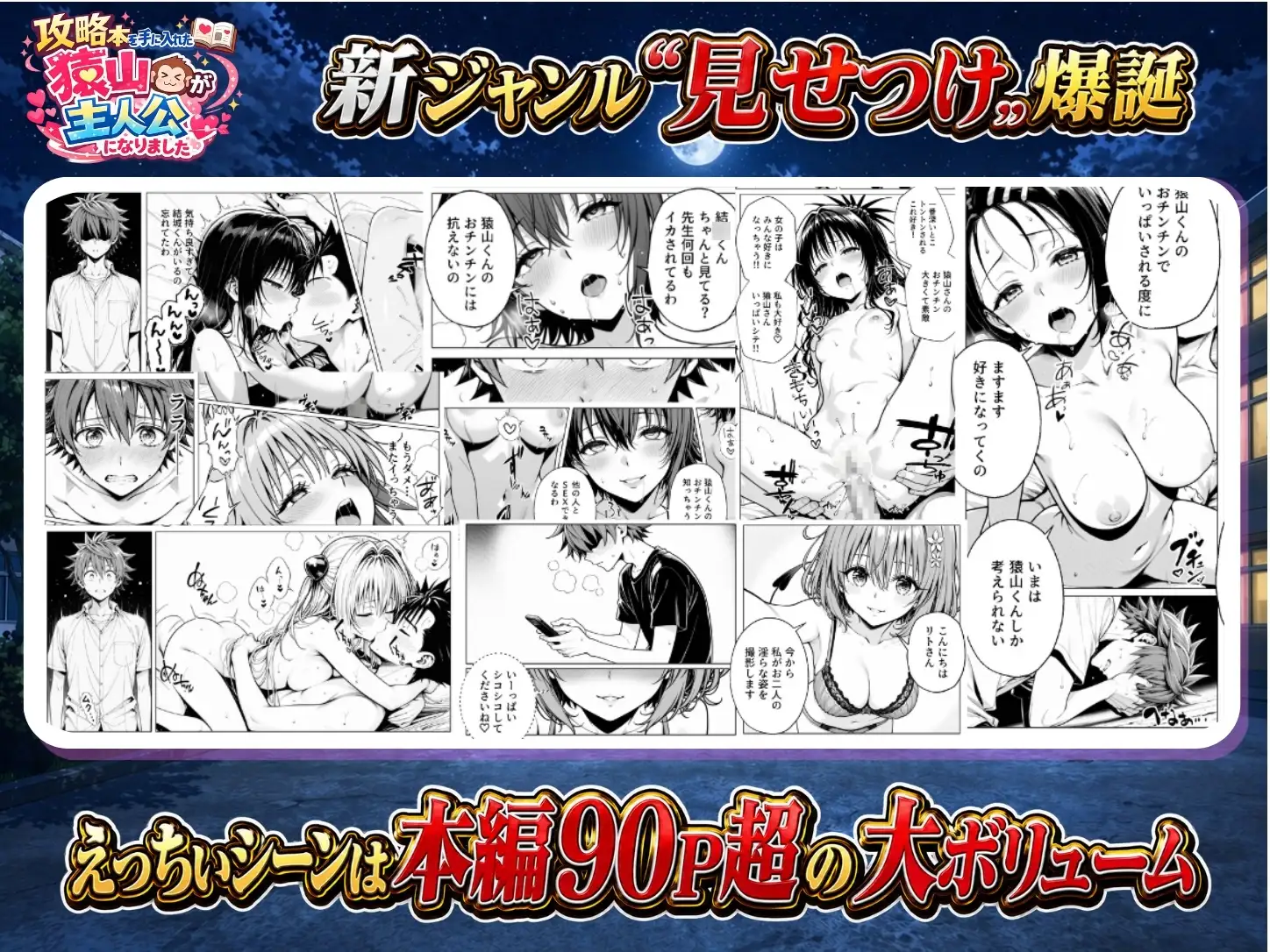 攻略本を手に入れた猿山が主人公になりました-EXTRA MODE-