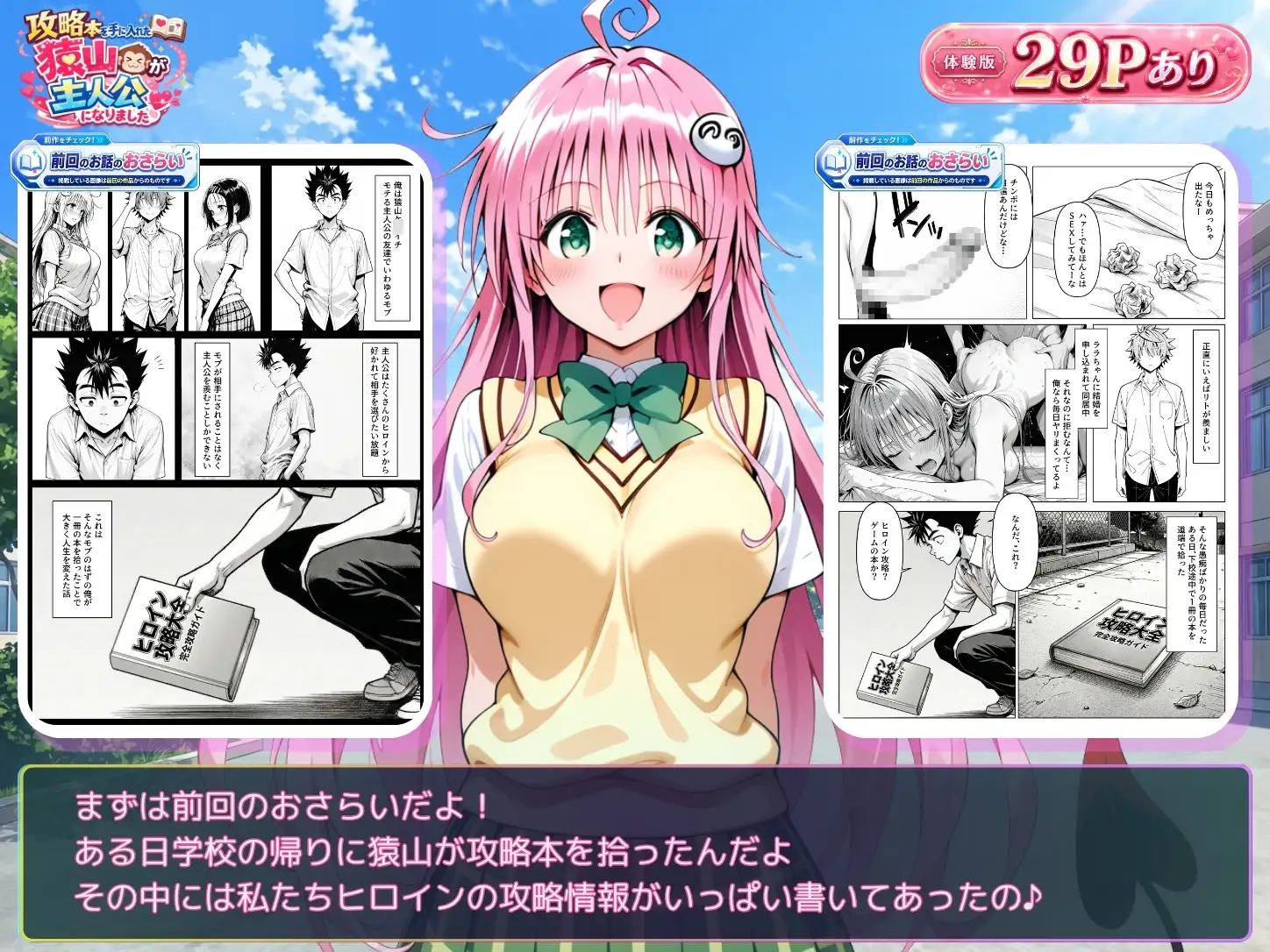 攻略本を手に入れた猿山が主人公になりました-EXTRA MODE-
