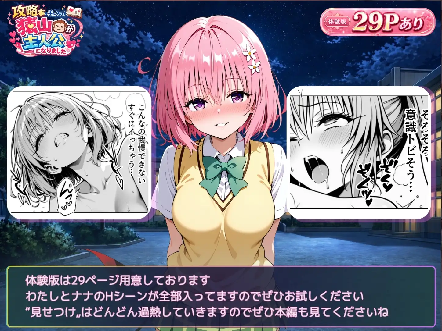 攻略本を手に入れた猿山が主人公になりました-EXTRA MODE-