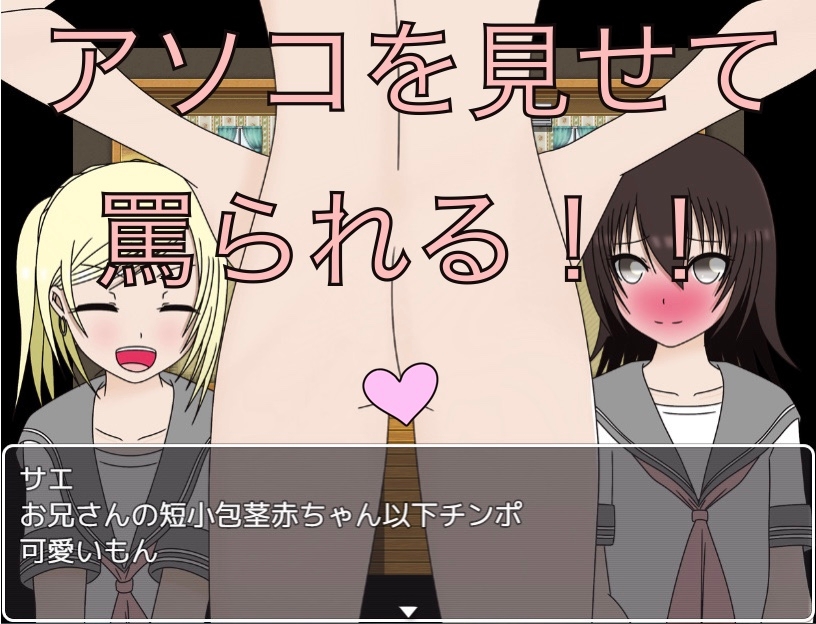 妹の友達のギャルにアソコを見られて罵られたい 画像3