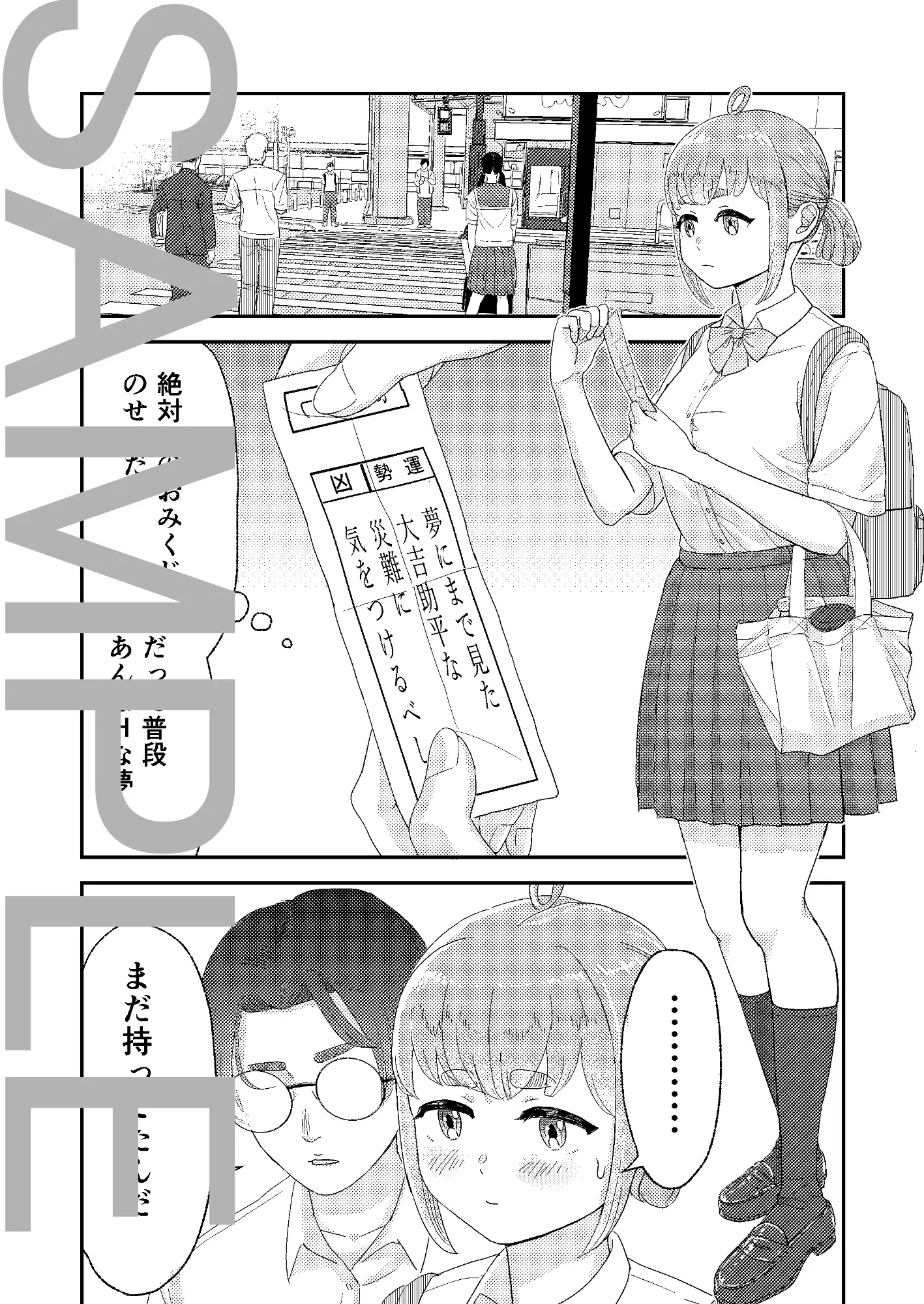 彼女はラッキースケベに愛されすぎている サンプル画像 10