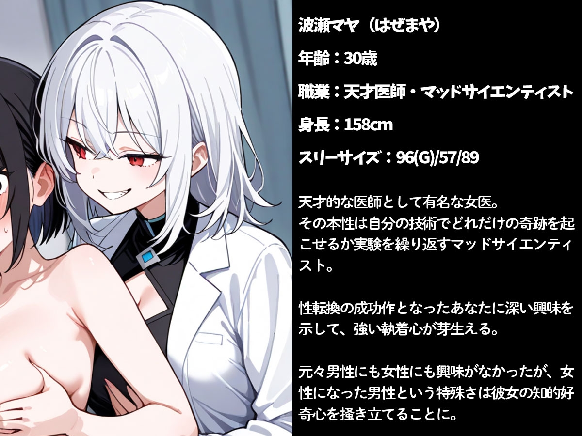 女体化を条件に生き返ったらイキ狂い天国だった件 画像1