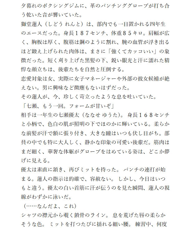 ノンケ喰い日記。性欲が強いボクシング部先輩が目を付けていた可愛い後輩と絶頂のセッ〇スをするまで