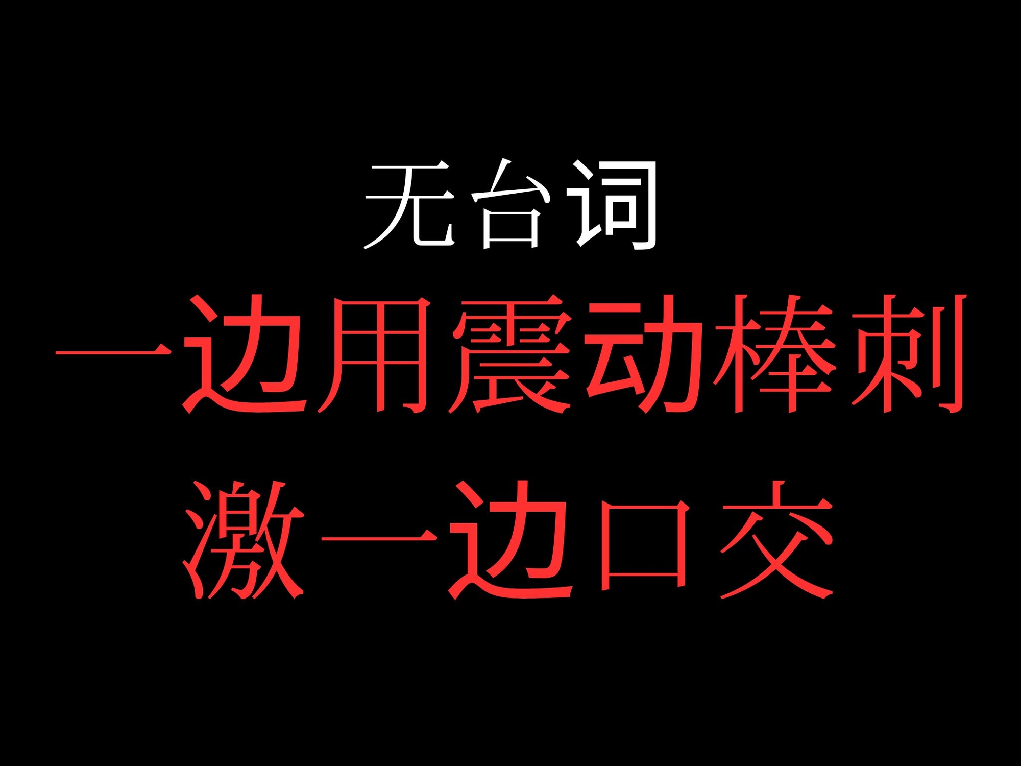 ひたすらバイブ当てクンニでおまんこぐちょぐちょ♡【セリフ無し_대사 없음_無台詞】-1画像