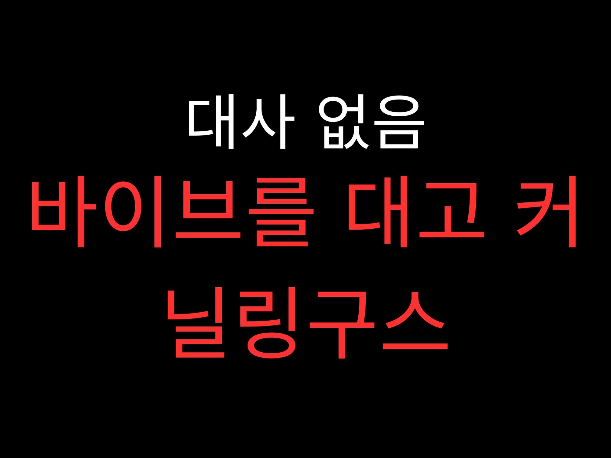 ひたすらバイブ当てクンニでおまんこぐちょぐちょ♡【セリフ無し_대사 없음_無台詞】-3画像