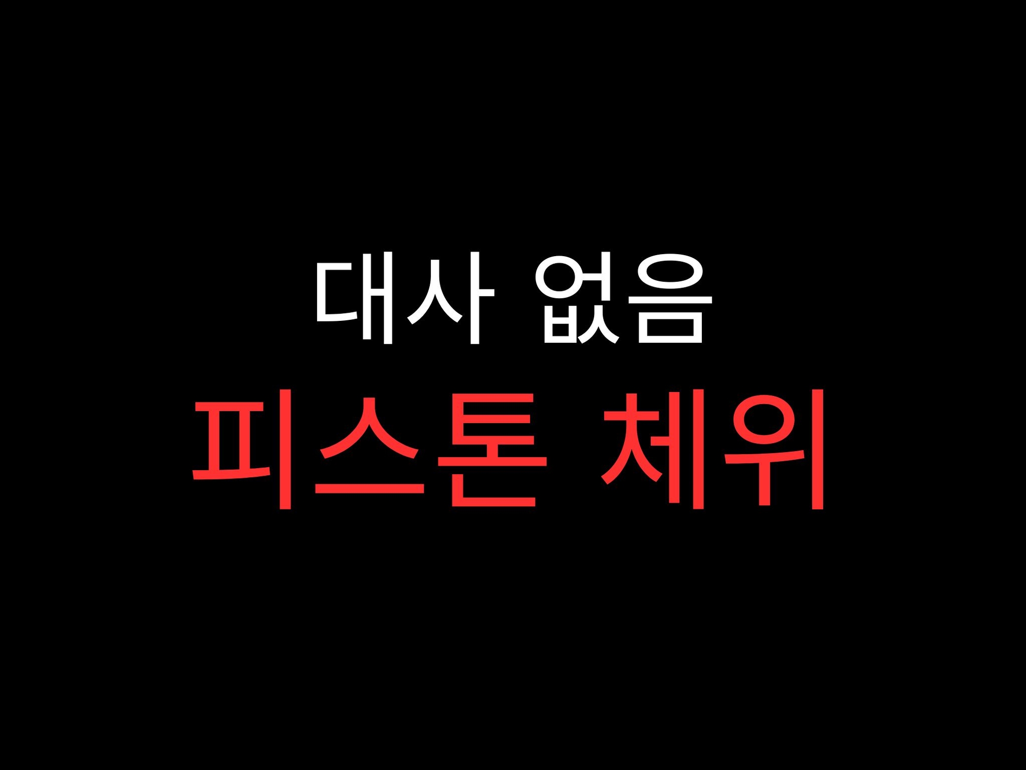 ひたすら種付けプレスでおまんこぐちょぐちょ♡【セリフ無し_대사 없음_無台詞】 画像3