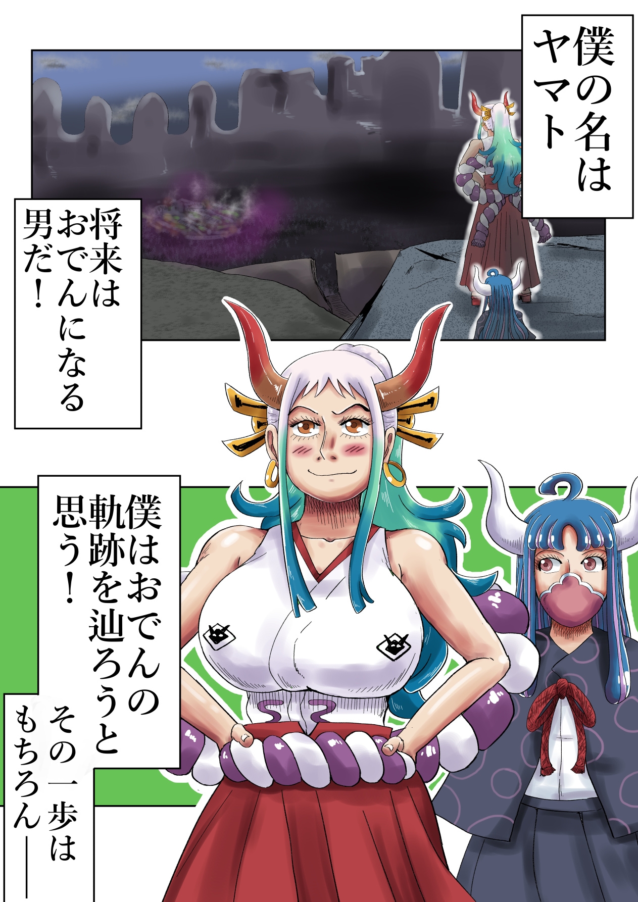 ヤマトマン遊記4 画像1
