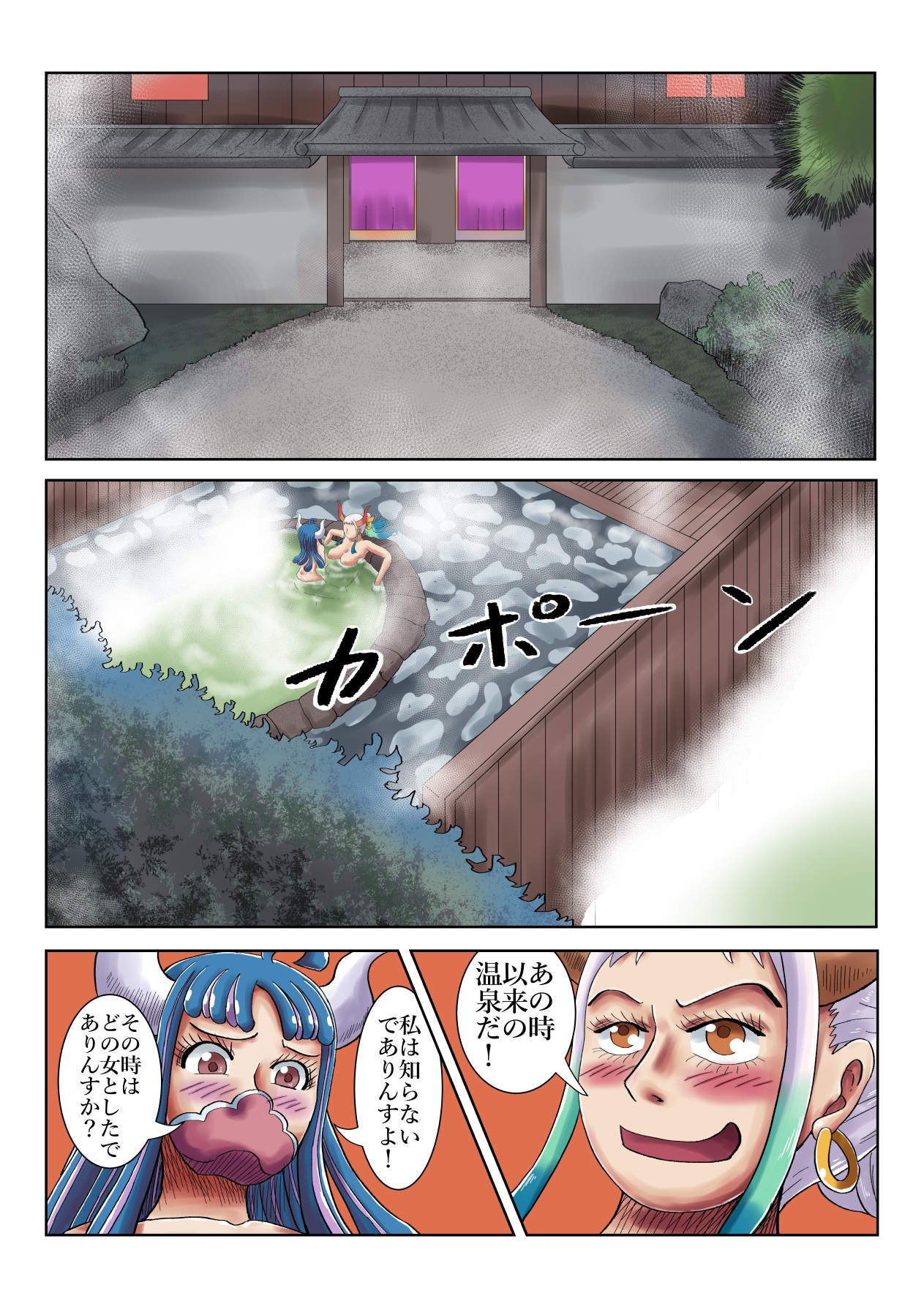 ヤマトマン遊記4 画像2