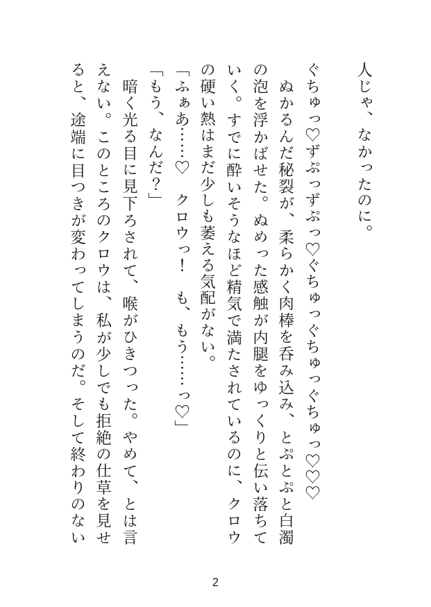 「興味ない」と淫魔の私を拾った冷徹英雄様、嫉妬していた恋敵が実の弟だと知った瞬間に箍が外れて、精気漬けの中出しを連発してくるお話