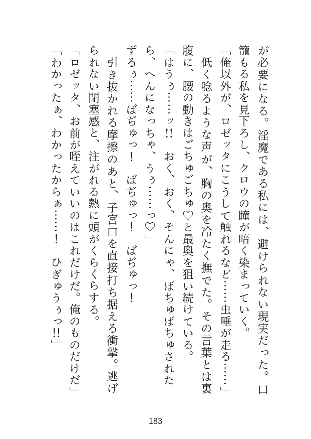 「興味ない」と淫魔の私を拾った冷徹英雄様、嫉妬していた恋敵が実の弟だと知った瞬間に箍が外れて、精気漬けの中出しを連発してくるお話