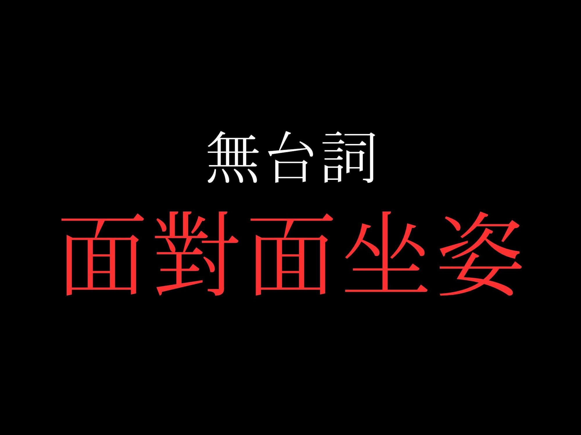 ひたすら対面座位でおまんこぐちょぐちょ♡【セリフ無し_대사 없음_無台詞】-2画像