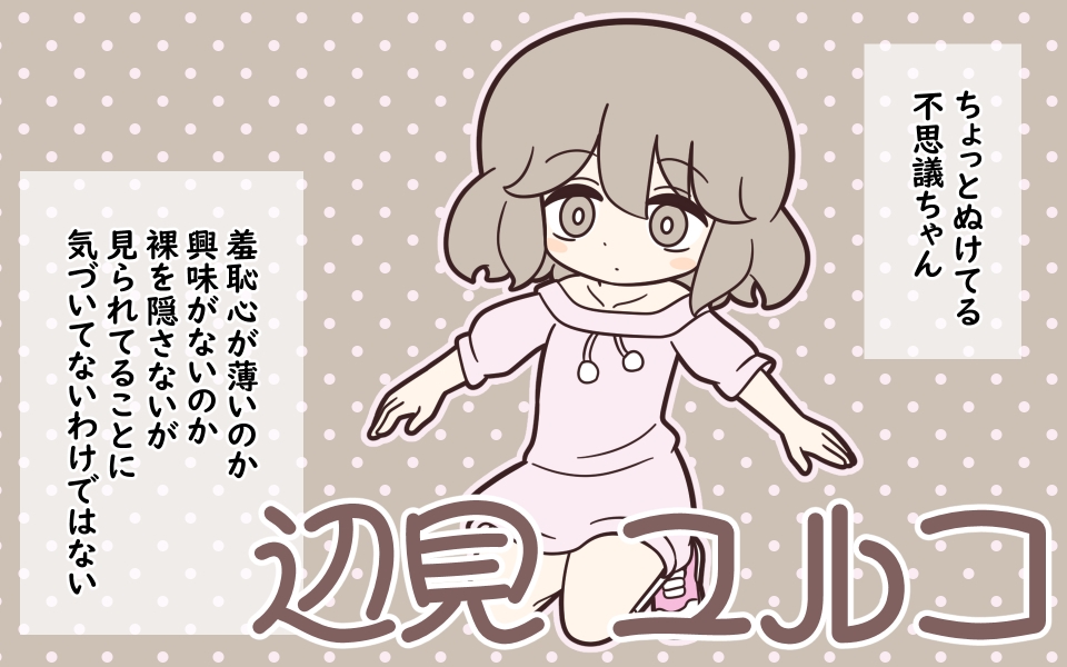 まるみえ学園のラップタオル着替え 画像4