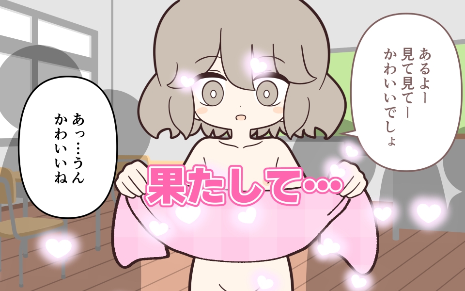 まるみえ学園のラップタオル着替え 画像9