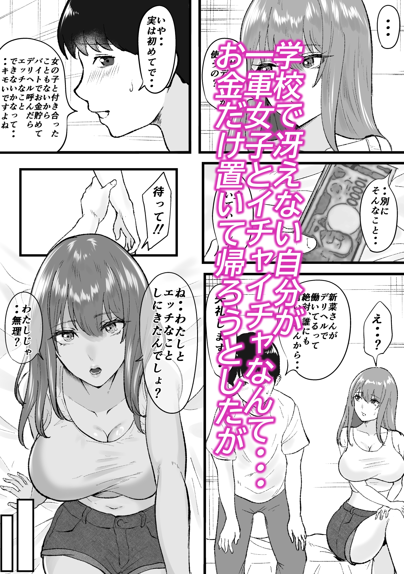 デリヘル呼んだらクラスの一軍ギャルがきた-5