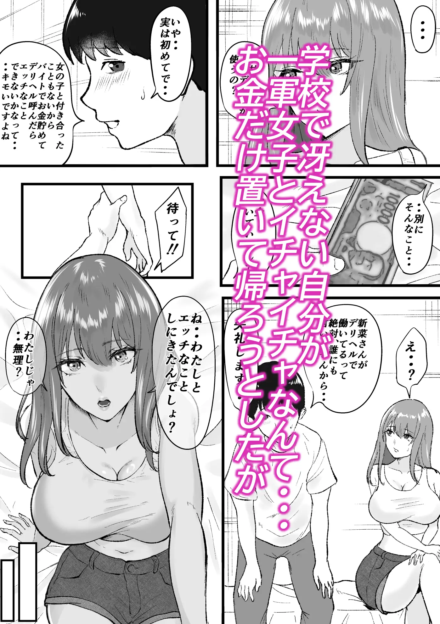 デリヘル呼んだらクラスの一軍ギャルがきた サンプル画像 4