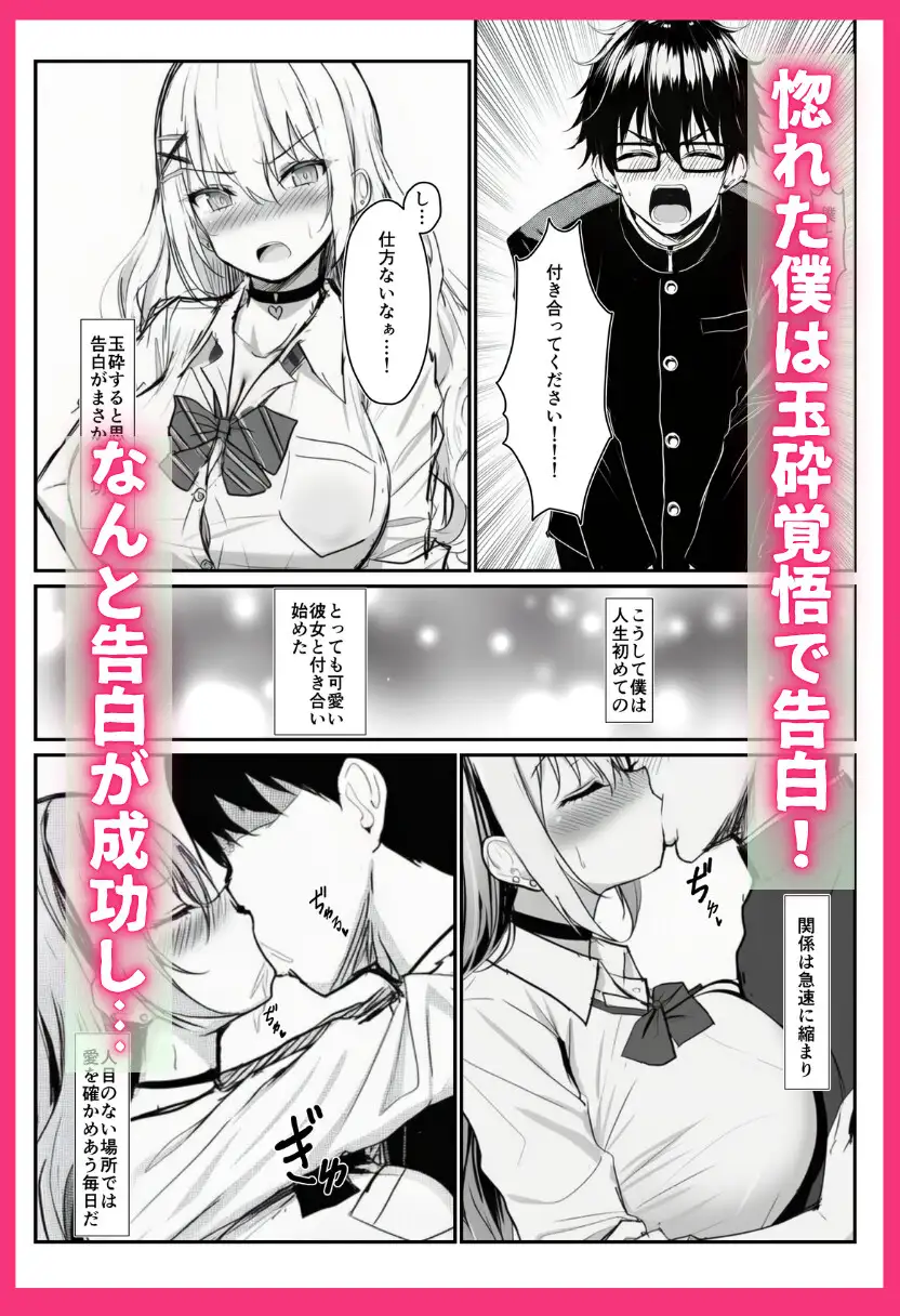 寝取られギャル-僕の初めての恋人は転校生の肉玩具- サンプル画像 2
