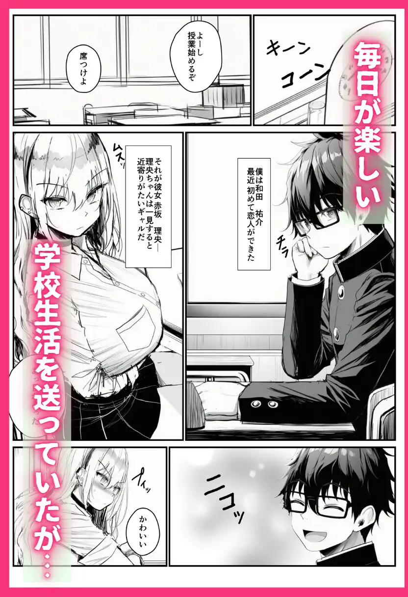 寝取られギャル-僕の初めての恋人は転校生の肉玩具- サンプル画像 3