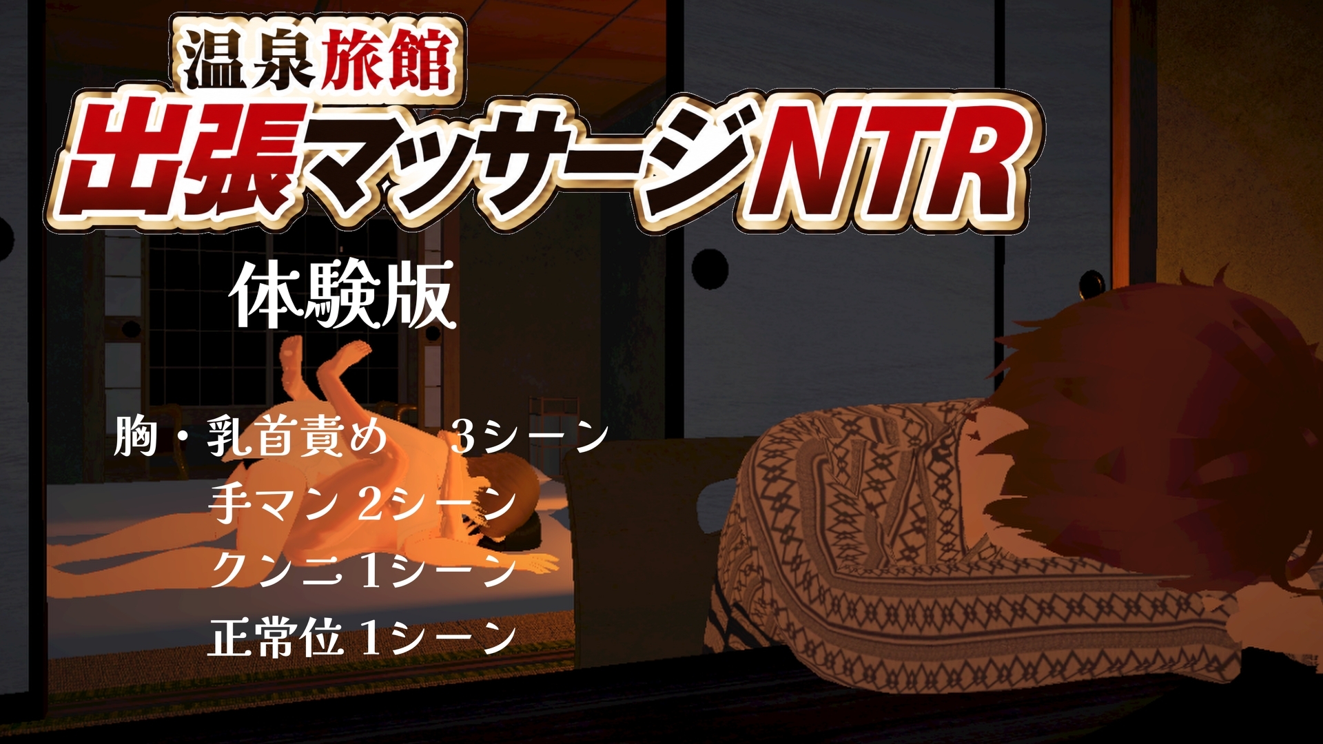 温泉旅館出張マッサージNTR 画像6