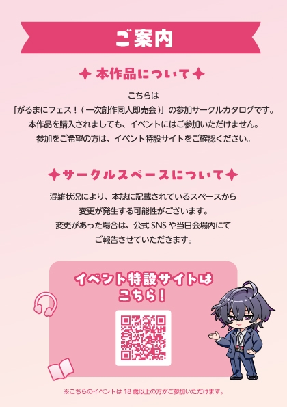 がるまにフェス！(一次創作同人即売会 )Webカタログ TL vol.1 [がるまにフェス!] | DLsiteがるまに 2