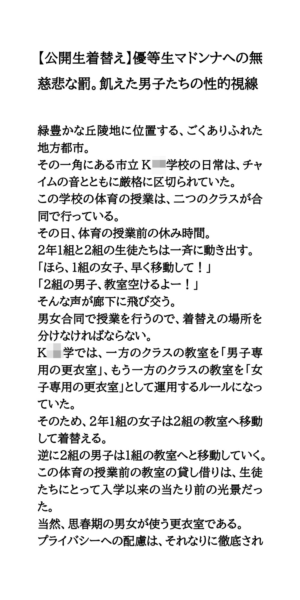 【公開生着替え】優等生マドンナへの無慈悲な罰。飢えた男子たちの性的視線 サンプル1