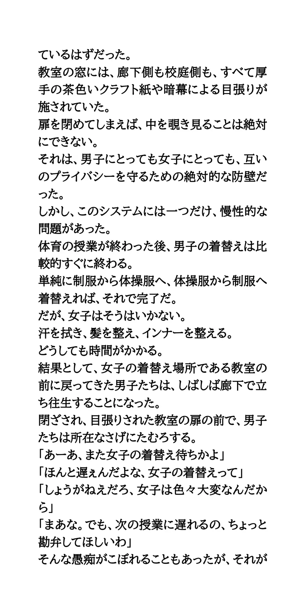 【公開生着替え】優等生マドンナへの無慈悲な罰。飢えた男子たちの性的視線 サンプル画像 2