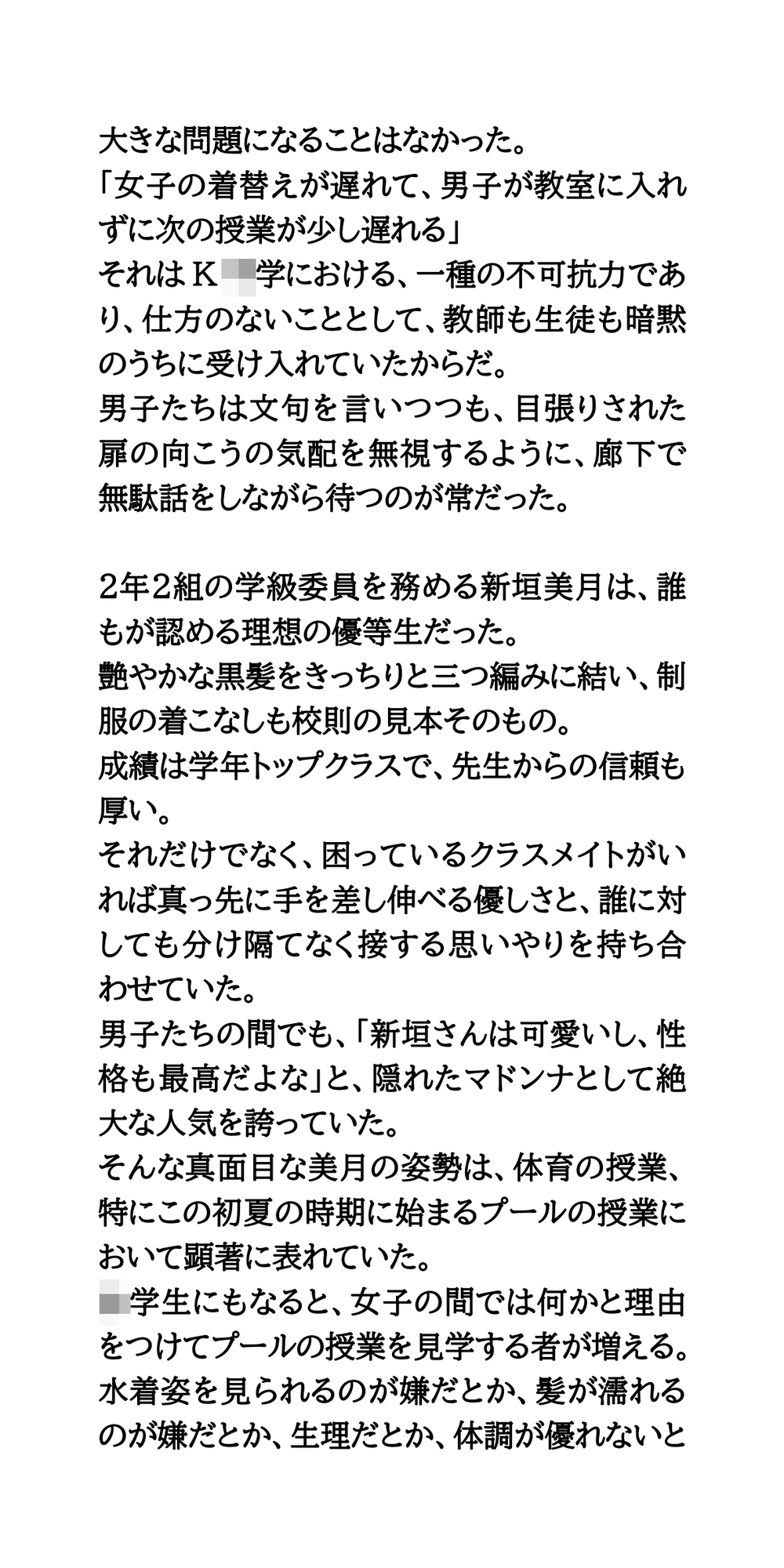 【公開生着替え】優等生マドンナへの無慈悲な罰。飢えた男子たちの性的視線 サンプル3