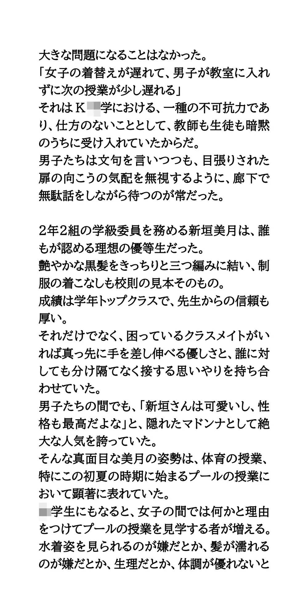 【公開生着替え】優等生マドンナへの無慈悲な罰。飢えた男子たちの性的視線 サンプル画像 3