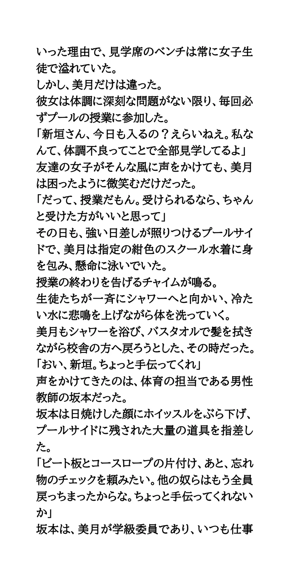 【公開生着替え】優等生マドンナへの無慈悲な罰。飢えた男子たちの性的視線 サンプル画像 4